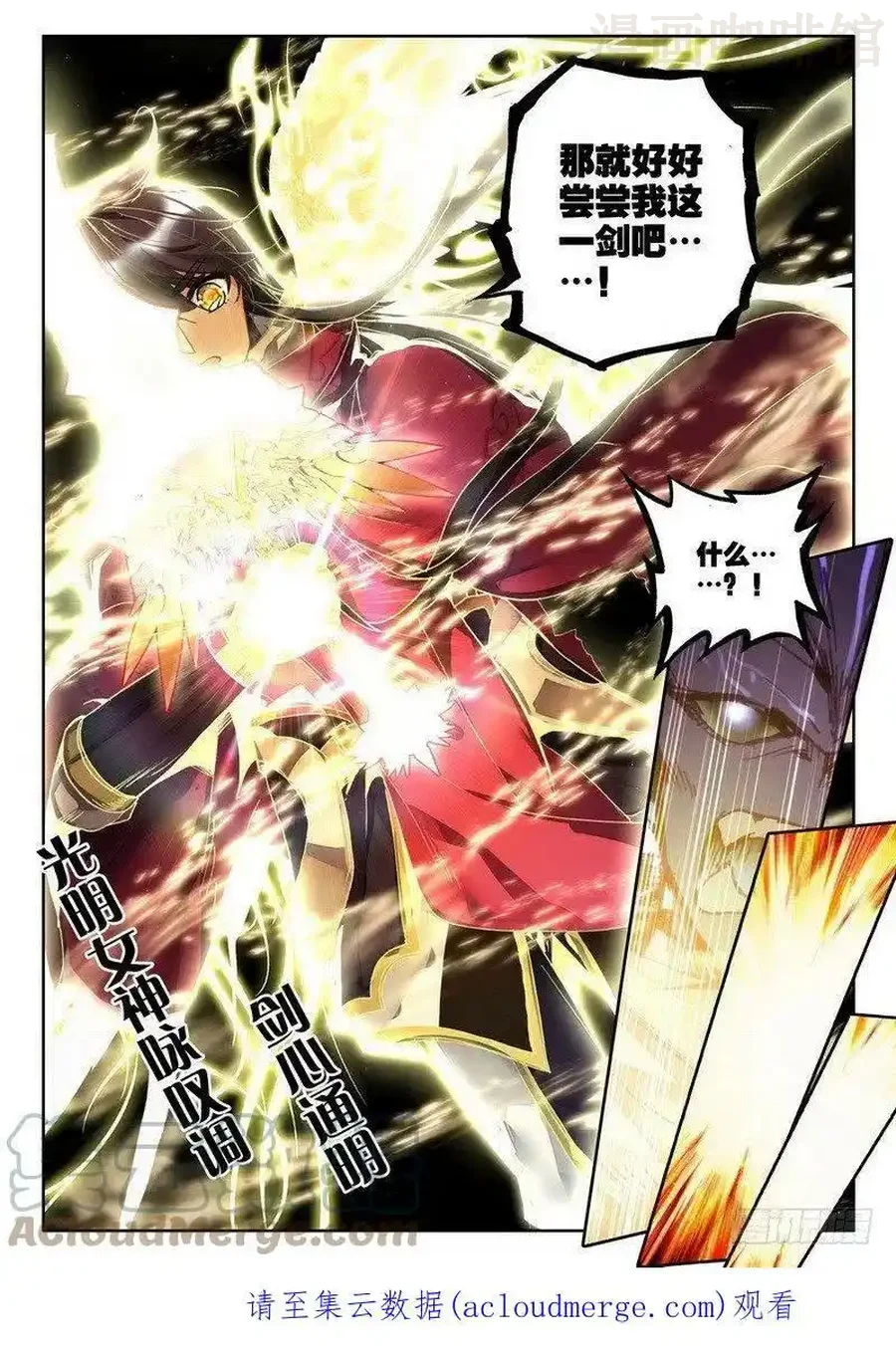 神印王座 第210话 御魔山奇袭1 下拉式漫画 - 漫画咖啡馆 免费阅读 - Page 3