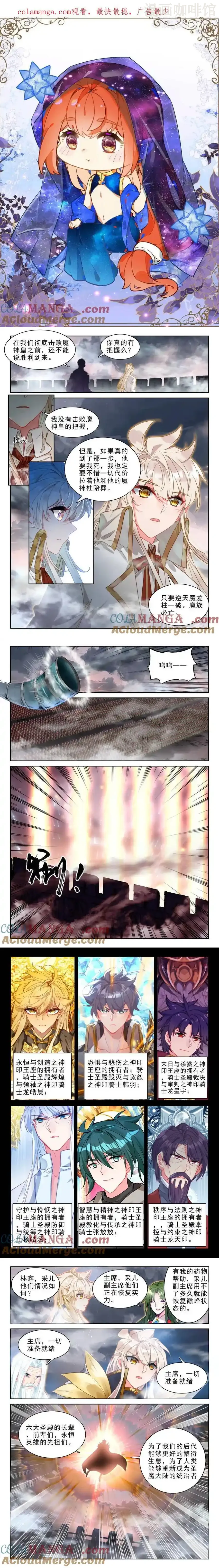 神印王座 第498话 魔神皇之怒（上） 下拉式漫画 - 漫画咖啡馆 免费阅读 - Page 1