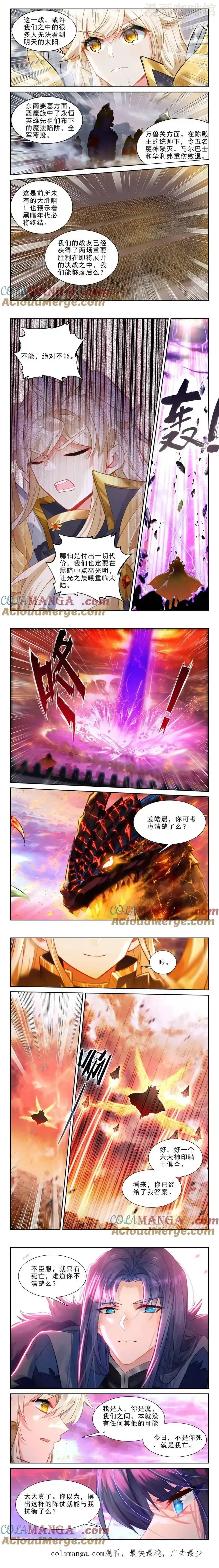 神印王座 第498话 魔神皇之怒（上） 下拉式漫画 - 漫画咖啡馆 免费阅读 - Page 2
