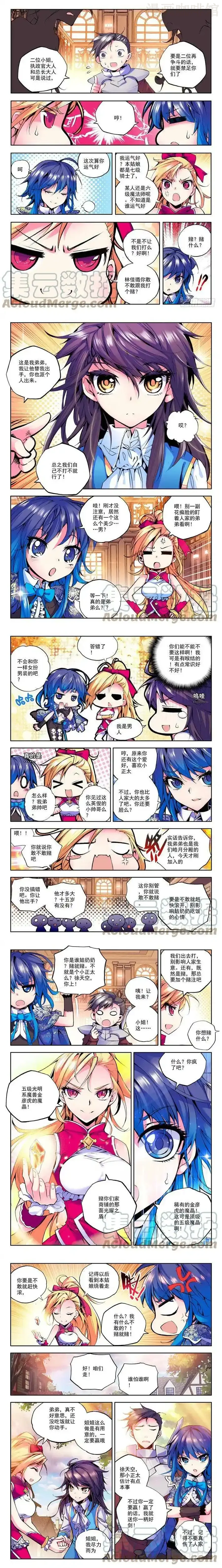 神印王座 第29话 赌约 下拉式漫画 - 漫画咖啡馆 免费阅读 - Page 2