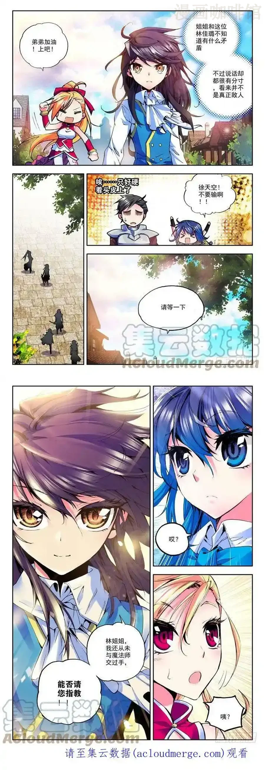 神印王座 第29话 赌约 下拉式漫画 - 漫画咖啡馆 免费阅读 - Page 3