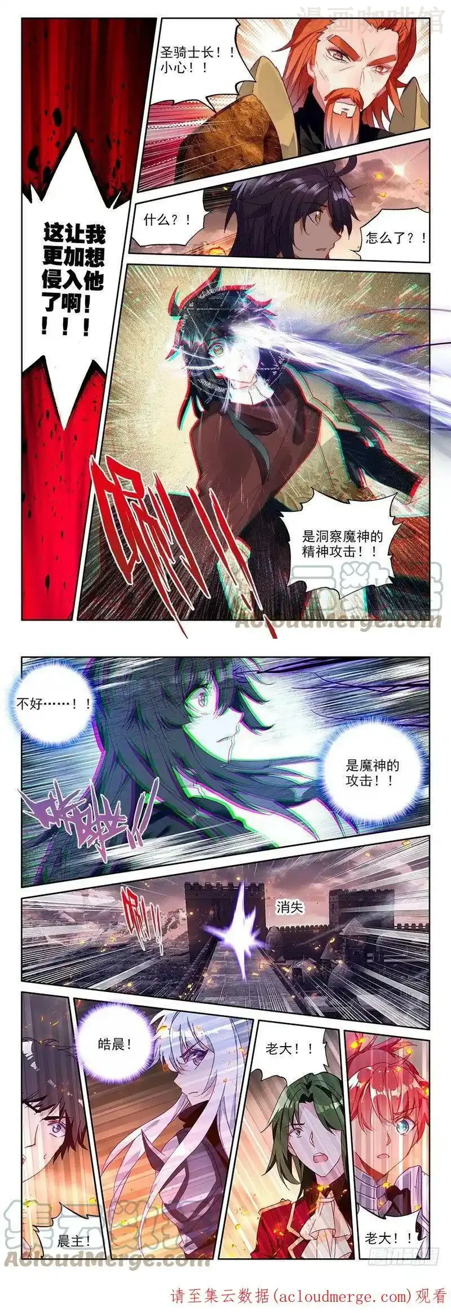 神印王座 第246话 洞察魔神 下拉式漫画 - 漫画咖啡馆 免费阅读 - Page 2