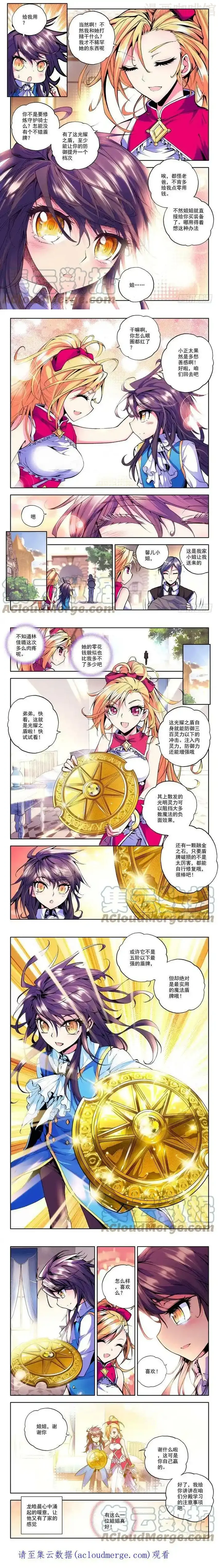 神印王座 第31话 光耀之盾 下拉式漫画 - 漫画咖啡馆 免费阅读 - Page 2