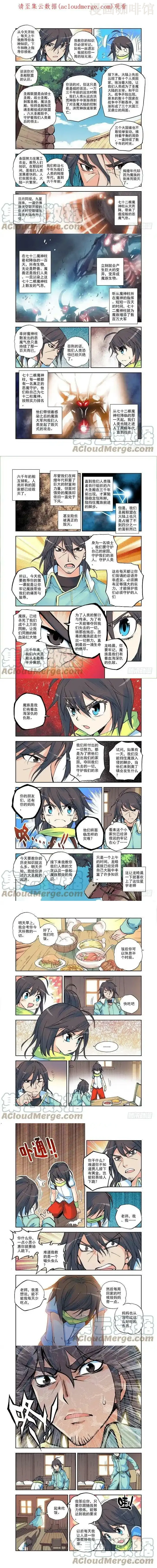 神印王座 第7话 七十二根魔神柱 下拉式漫画 - 漫画咖啡馆 免费阅读 - Page 1