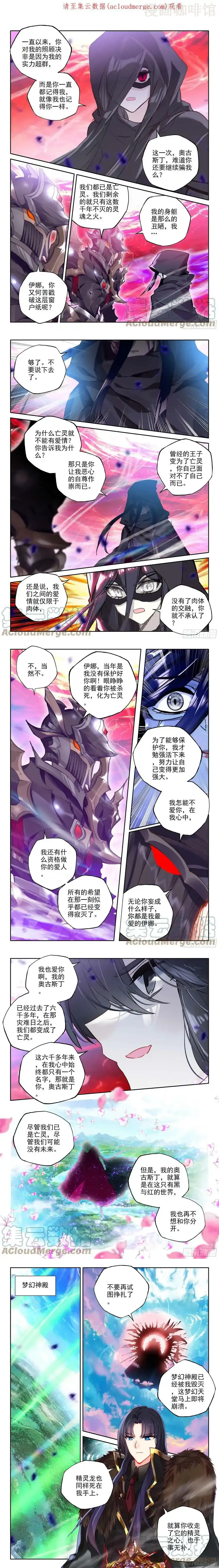 神印王座 第382话 曾经的一切（下） 下拉式漫画 - 漫画咖啡馆 免费阅读 - Page 1