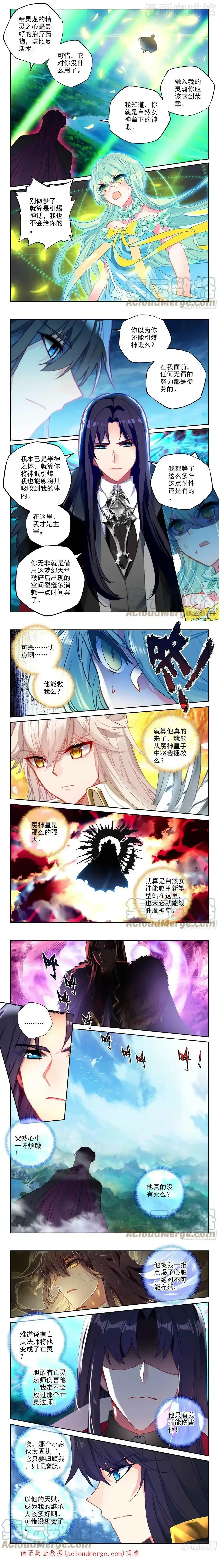 神印王座 第382话 曾经的一切（下） 下拉式漫画 - 漫画咖啡馆 免费阅读 - Page 2