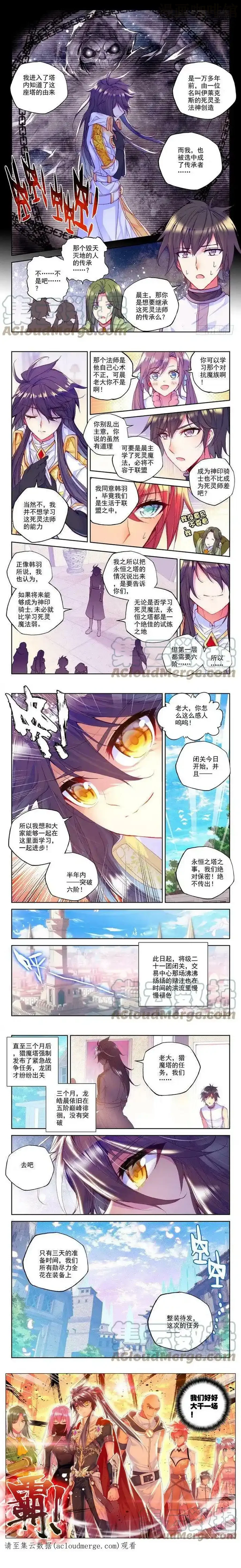 神印王座 第153话 回归圣殿4 下拉式漫画 - 漫画咖啡馆 免费阅读 - Page 2