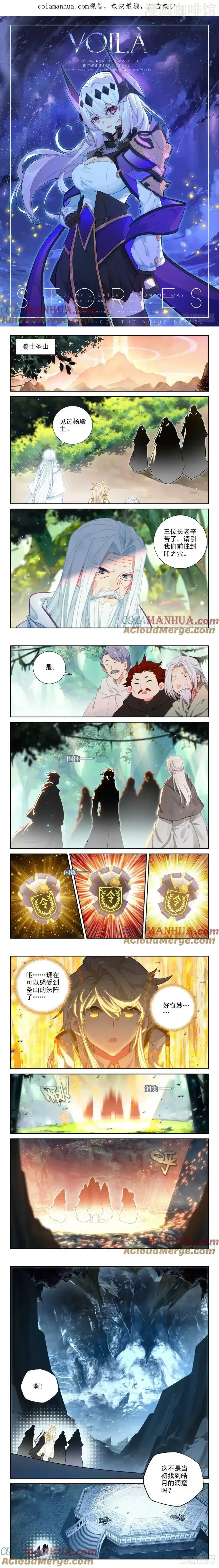 神印王座 第421话 进英雄长眠地（上） 下拉式漫画 - 漫画咖啡馆 免费阅读 - Page 1