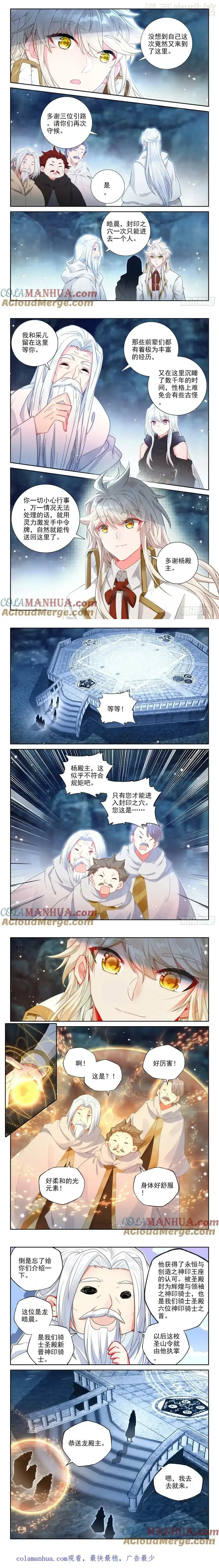 神印王座 第421话 进英雄长眠地（上） 下拉式漫画 - 漫画咖啡馆 免费阅读 - Page 2