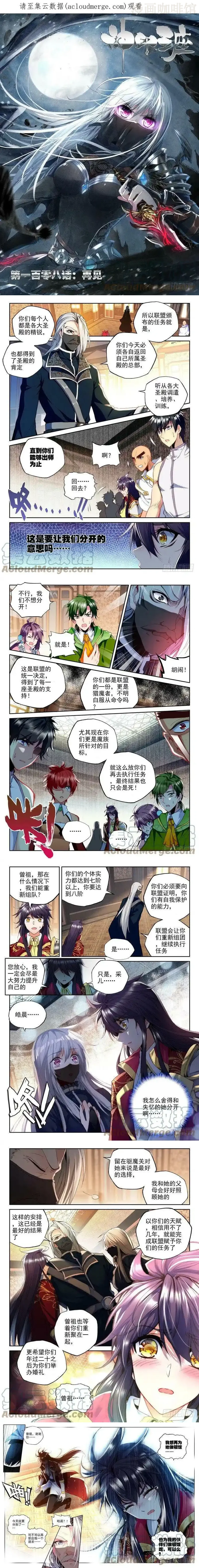 神印王座 第214话 再见1 下拉式漫画 - 漫画咖啡馆 免费阅读 - Page 1