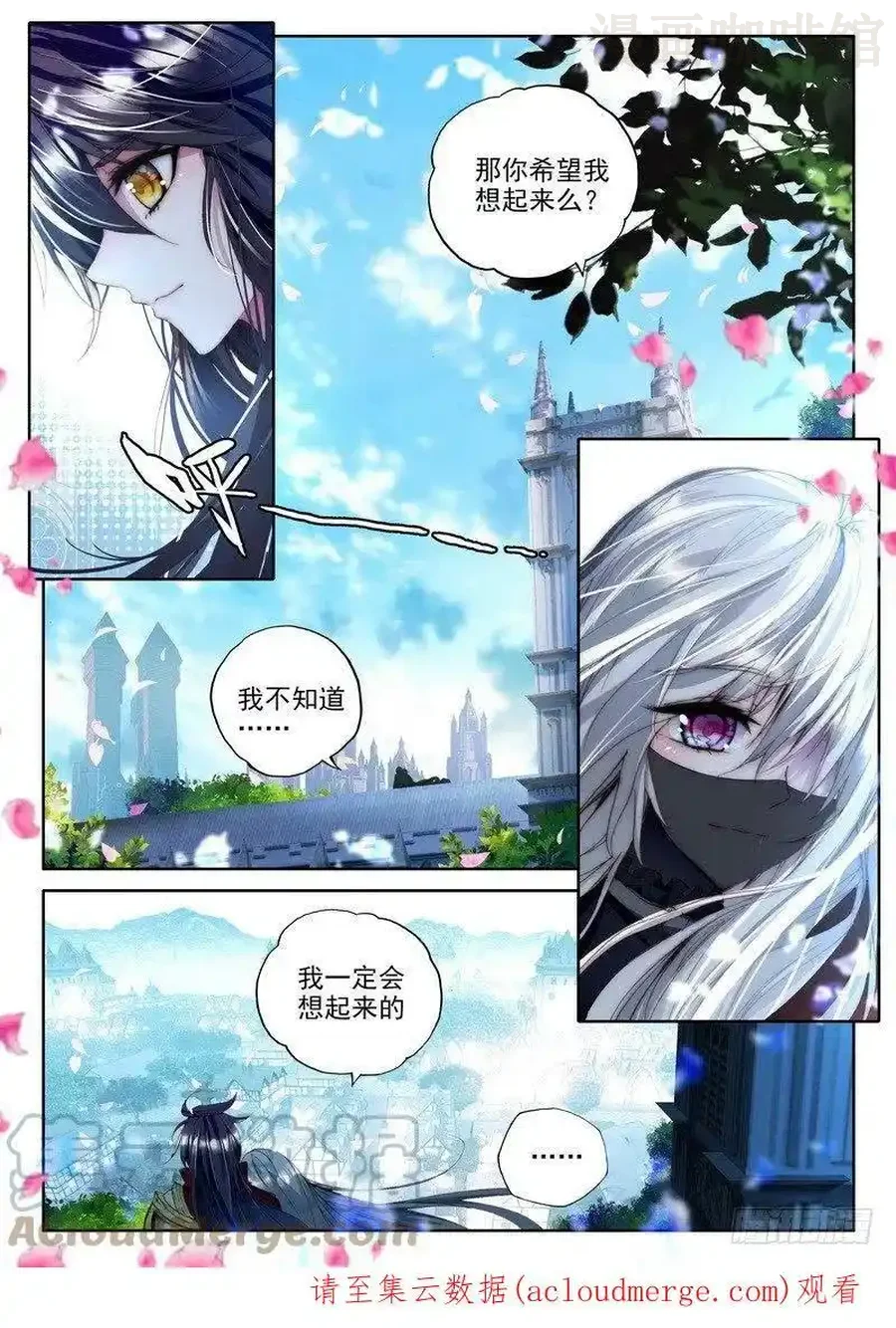 神印王座 第214话 再见1 下拉式漫画 - 漫画咖啡馆 免费阅读 - Page 3