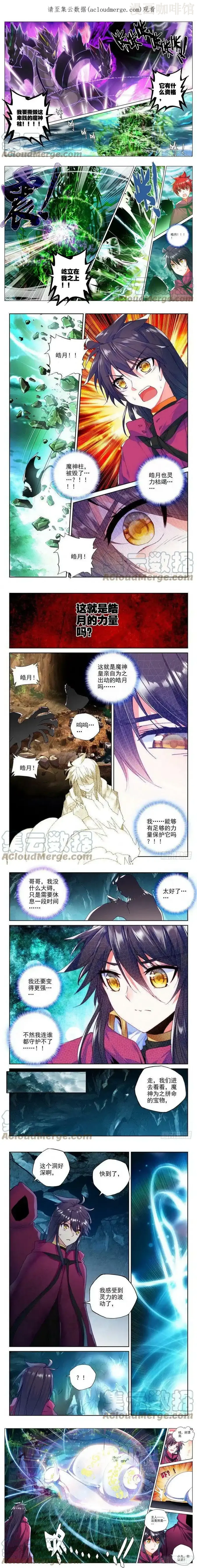 神印王座 第207话 毁魔神2 下拉式漫画 - 漫画咖啡馆 免费阅读 - Page 1