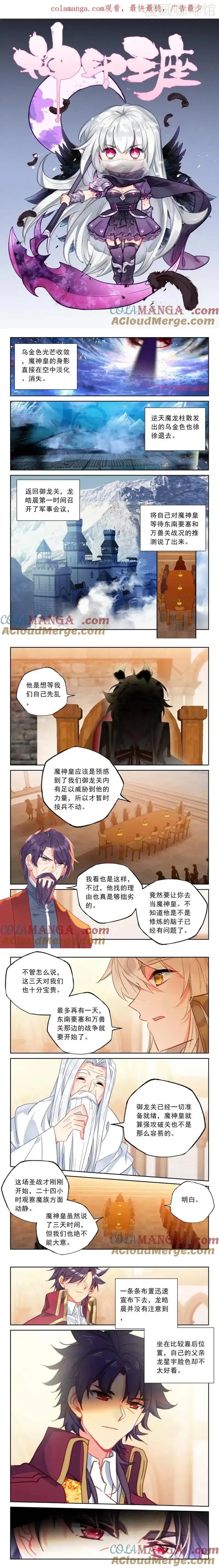 神印王座 第484话 大战开始（上） 下拉式漫画 - 漫画咖啡馆 免费阅读 - Page 1