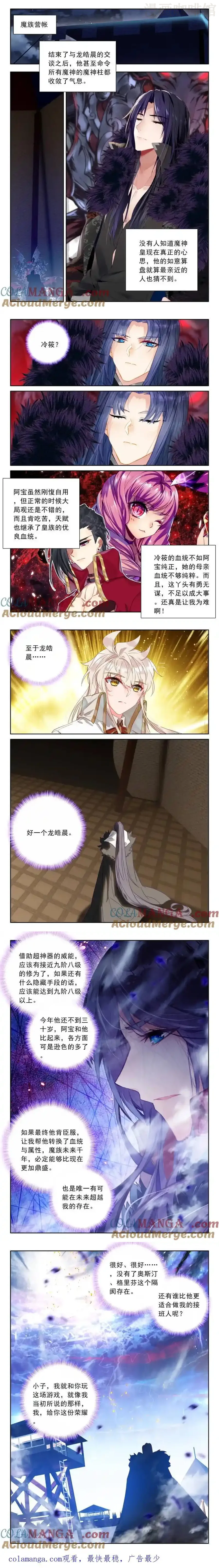 神印王座 第484话 大战开始（上） 下拉式漫画 - 漫画咖啡馆 免费阅读 - Page 2