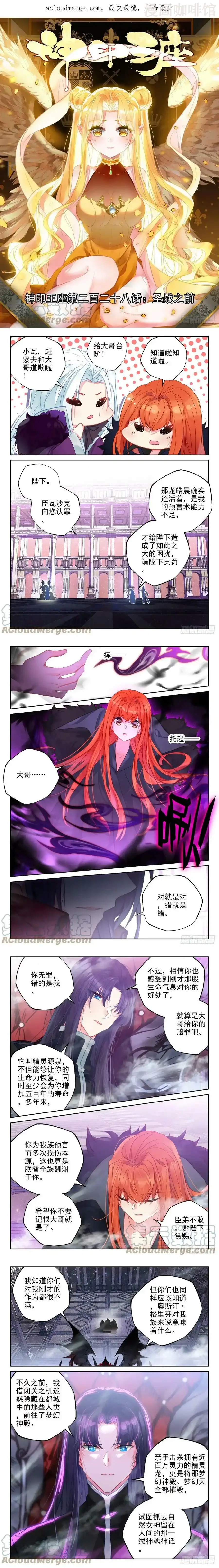 神印王座 第403话 圣战之前（上） 下拉式漫画 - 漫画咖啡馆 免费阅读 - Page 1