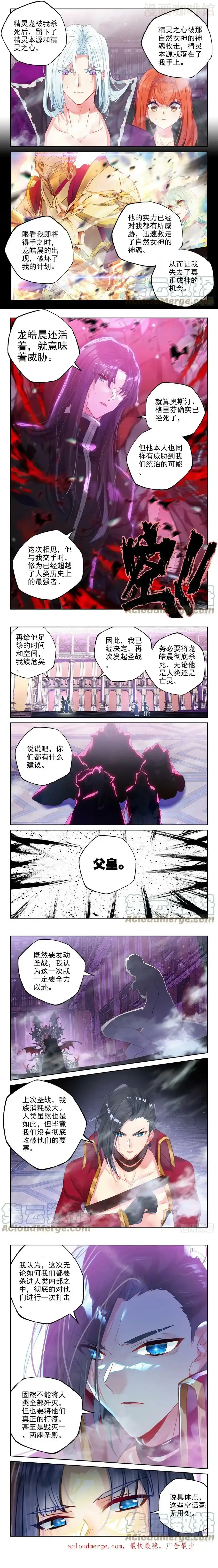 神印王座 第403话 圣战之前（上） 下拉式漫画 - 漫画咖啡馆 免费阅读 - Page 2