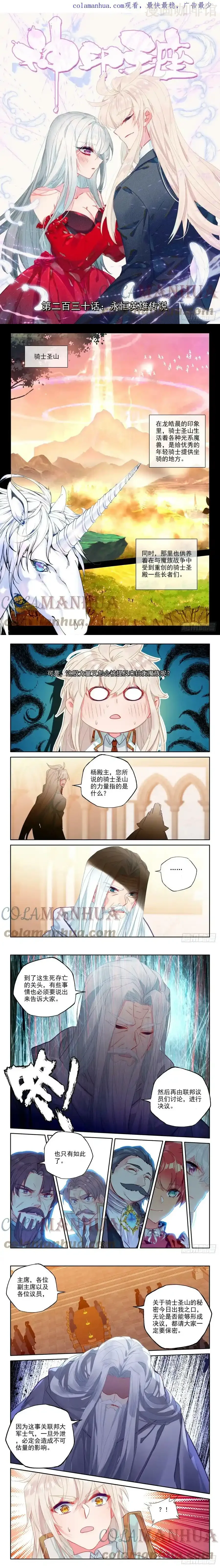 神印王座 第407话 永恒英雄传说（上） 下拉式漫画 - 漫画咖啡馆 免费阅读 - Page 1