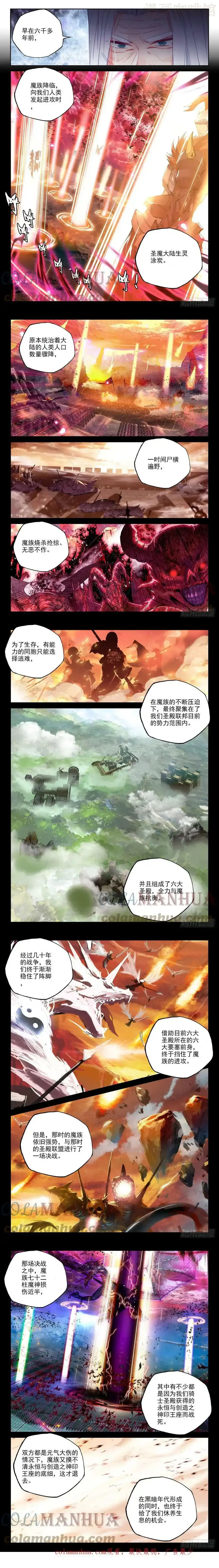 神印王座 第407话 永恒英雄传说（上） 下拉式漫画 - 漫画咖啡馆 免费阅读 - Page 2