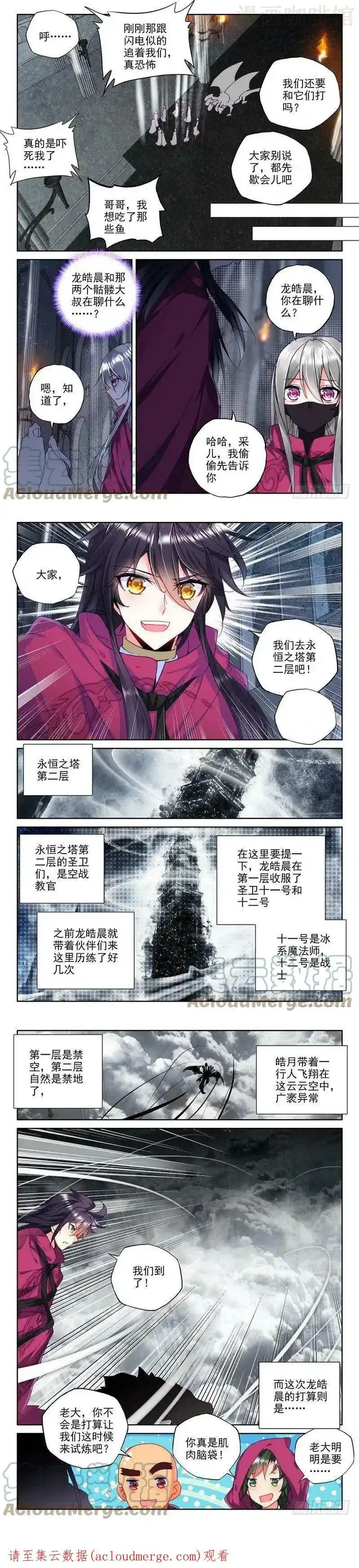 神印王座 第202话 死神七绝1 下拉式漫画 - 漫画咖啡馆 免费阅读 - Page 3