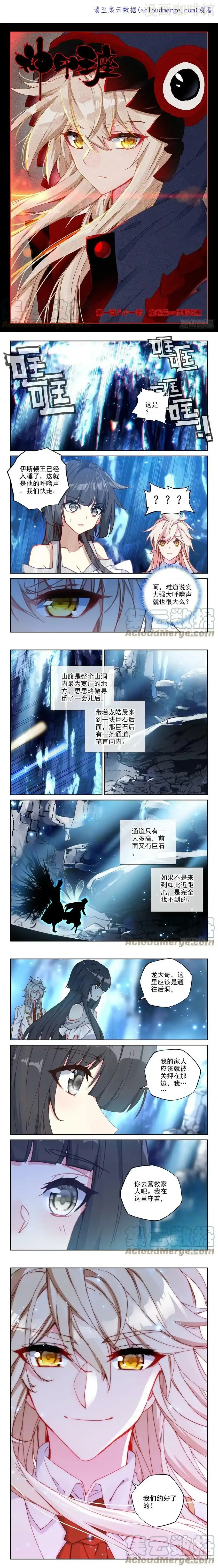 神印王座 第309话皓晨vs伊斯顿（上） 下拉式漫画 - 漫画咖啡馆 免费阅读 - Page 1