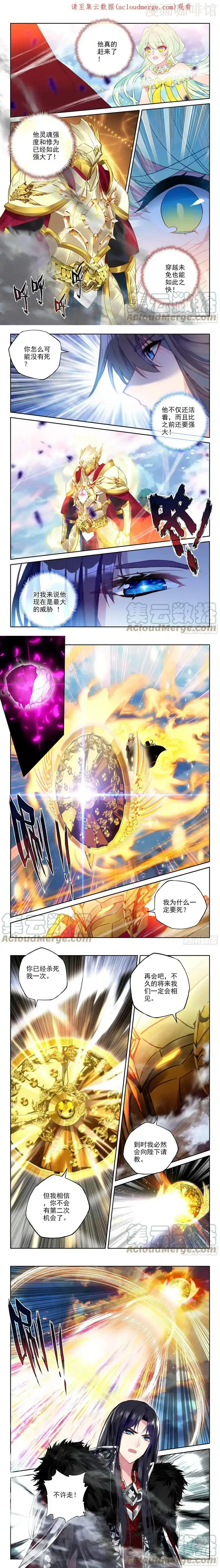 神印王座 第384话 是她！（下） 下拉式漫画 - 漫画咖啡馆 免费阅读 - Page 1