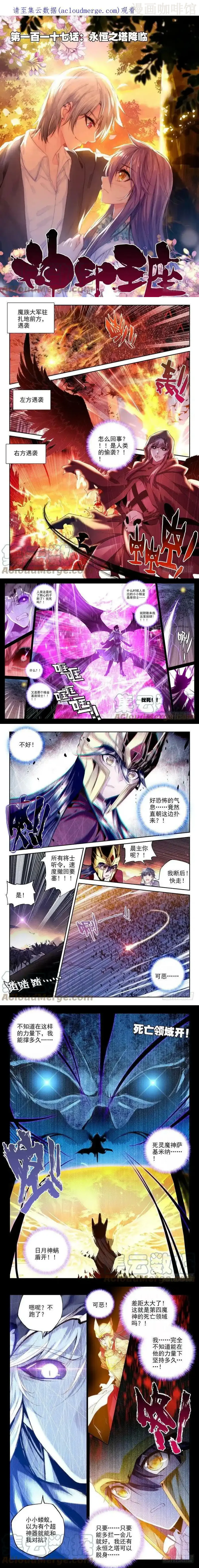 神印王座 第232话 永恒之塔降临1 下拉式漫画 - 漫画咖啡馆 免费阅读 - Page 1