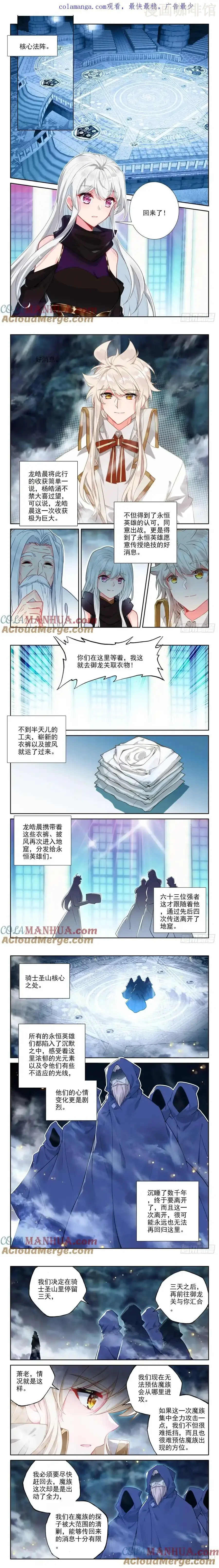 神印王座 第436话 主动出击（下） 下拉式漫画 - 漫画咖啡馆 免费阅读 - Page 1