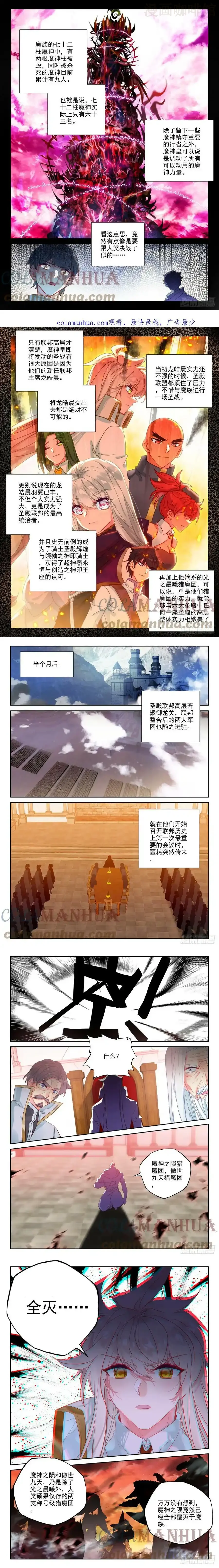 神印王座 第406话 准备（下） 下拉式漫画 - 漫画咖啡馆 免费阅读 - Page 1