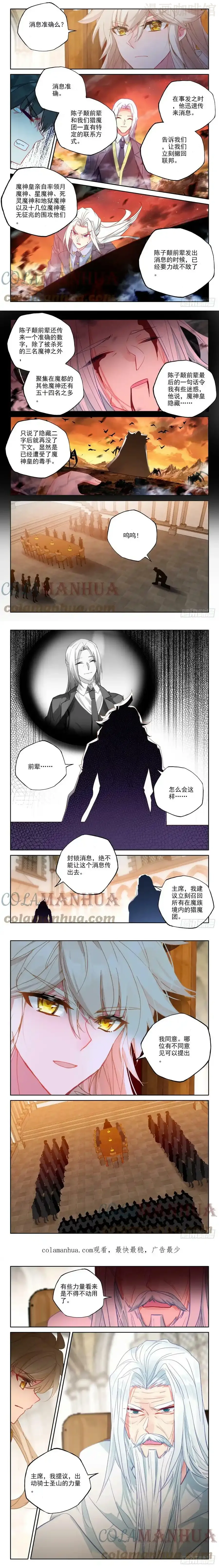 神印王座 第406话 准备（下） 下拉式漫画 - 漫画咖啡馆 免费阅读 - Page 2