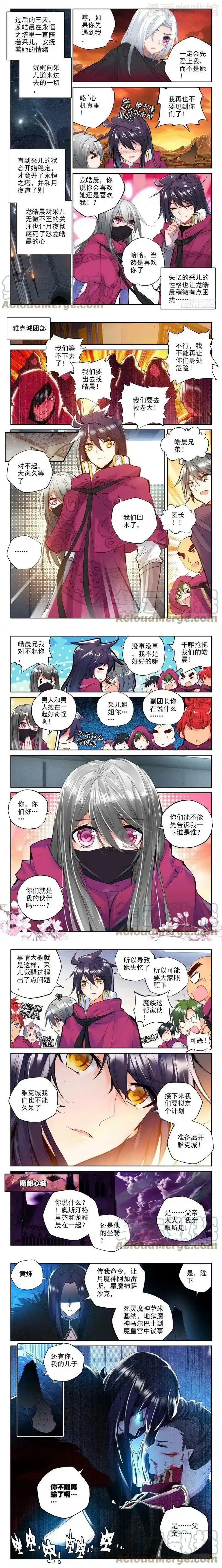 神印王座 第197话 失忆2 下拉式漫画 - 漫画咖啡馆 免费阅读 - Page 2