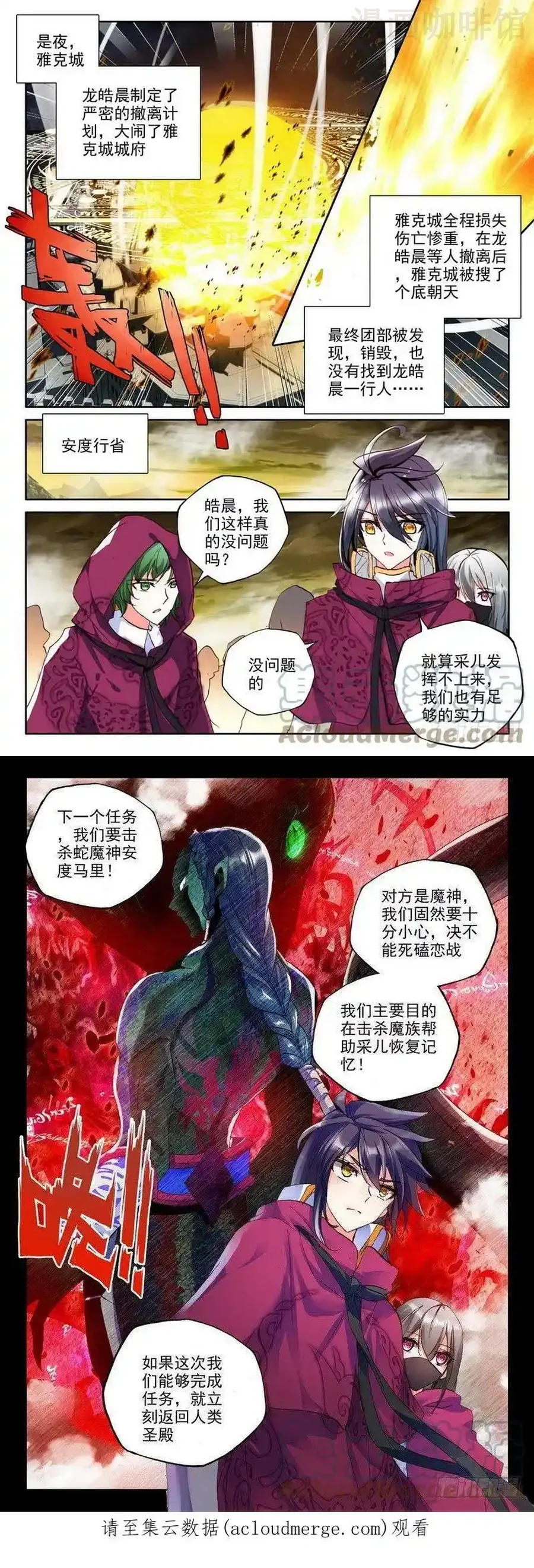 神印王座 第197话 失忆2 下拉式漫画 - 漫画咖啡馆 免费阅读 - Page 3