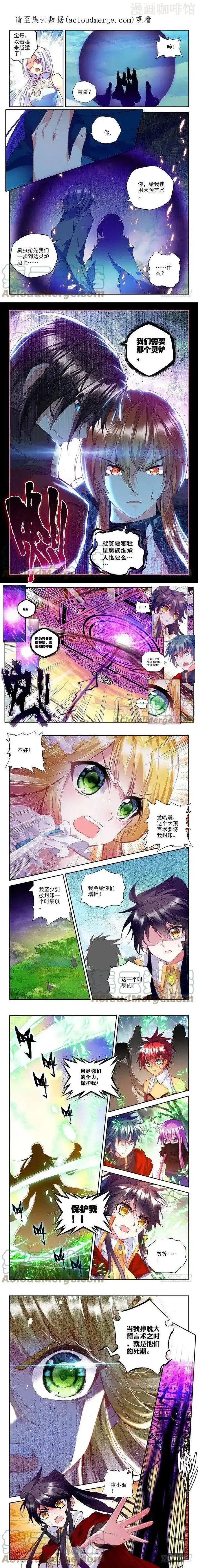 神印王座 第169话 梦话神殿的守护神2 下拉式漫画 - 漫画咖啡馆 免费阅读 - Page 1