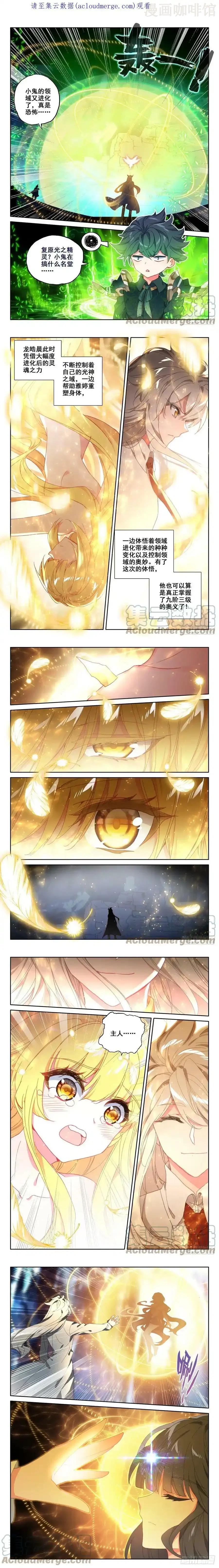 神印王座 第320话 复活！（下） 下拉式漫画 - 漫画咖啡馆 免费阅读 - Page 1