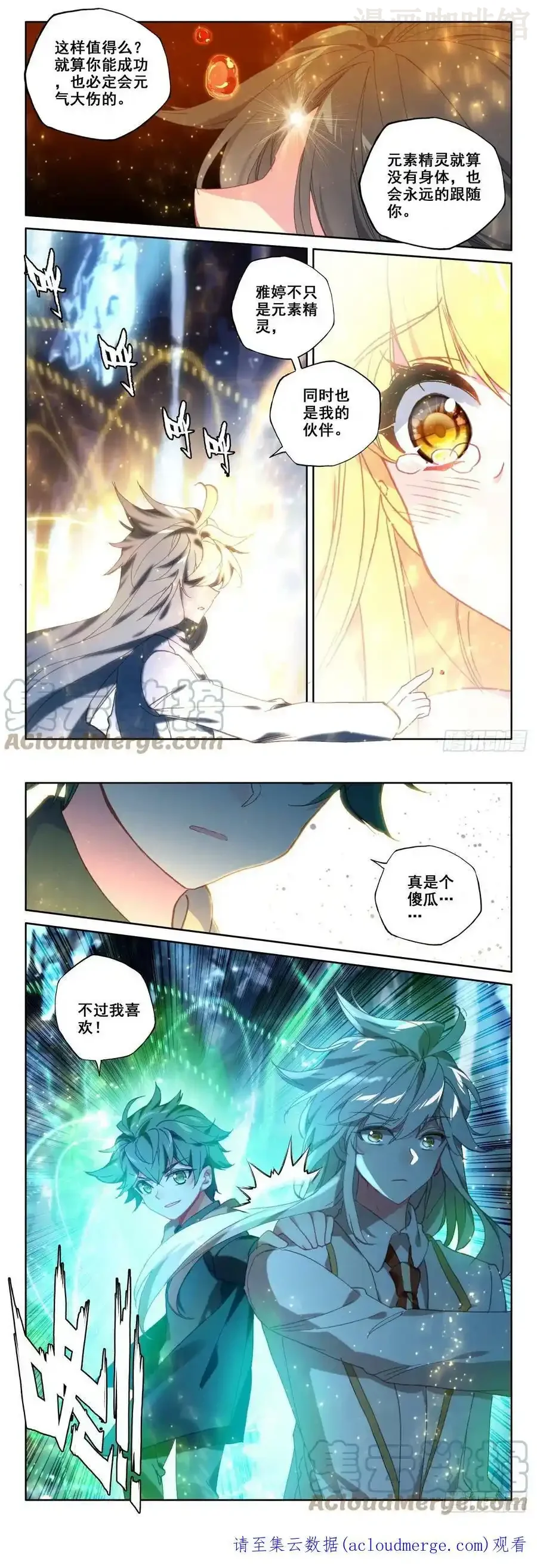 神印王座 第320话 复活！（下） 下拉式漫画 - 漫画咖啡馆 免费阅读 - Page 3