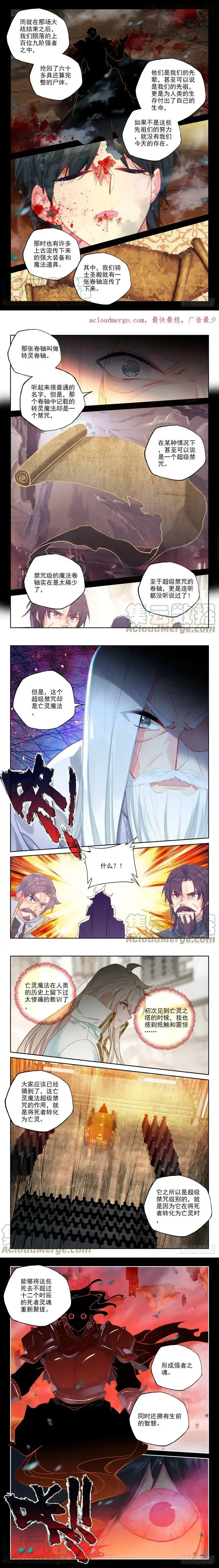 神印王座 第408话 永恒英雄传说（下） 下拉式漫画 - 漫画咖啡馆 免费阅读 - Page 1