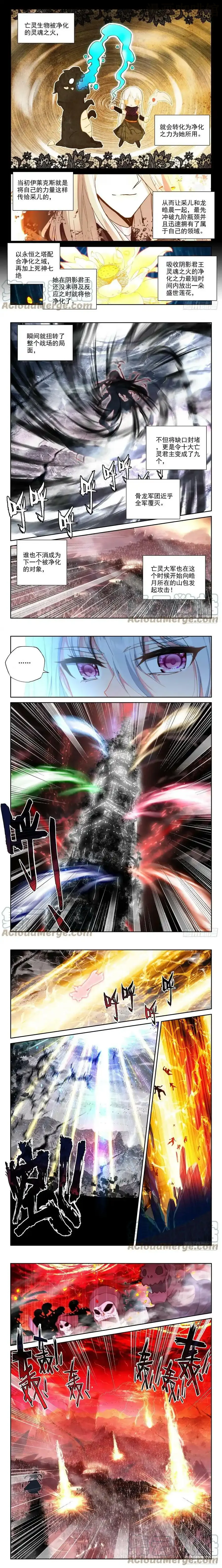 神印王座 第370话 采儿（下） 下拉式漫画 - 漫画咖啡馆 免费阅读 - Page 2