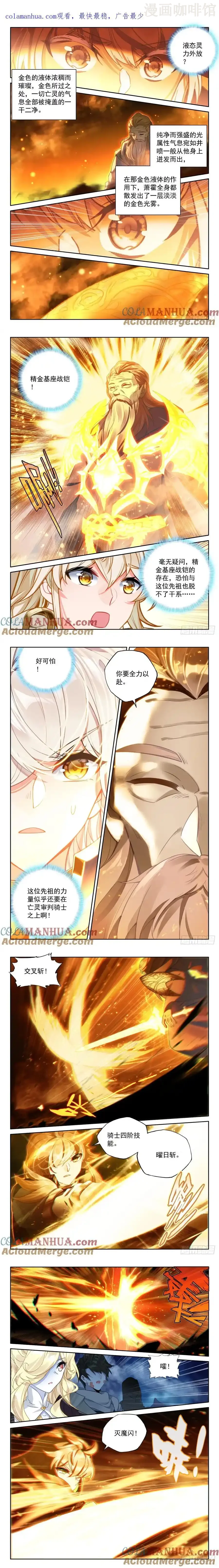 神印王座 第430话 考验！？（下） 下拉式漫画 - 漫画咖啡馆 免费阅读 - Page 1