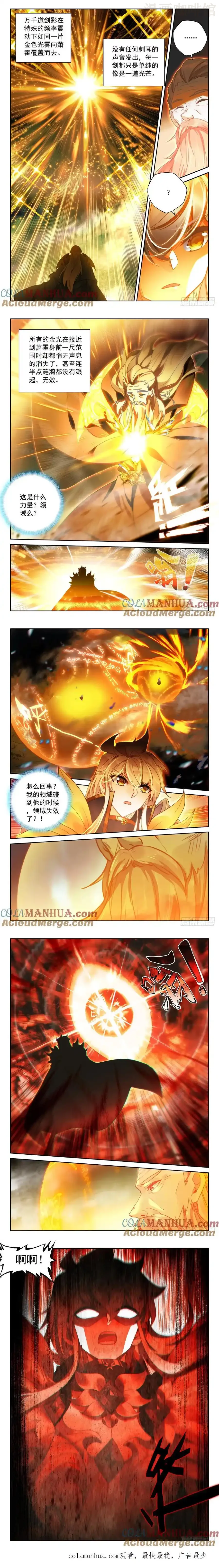 神印王座 第430话 考验！？（下） 下拉式漫画 - 漫画咖啡馆 免费阅读 - Page 2