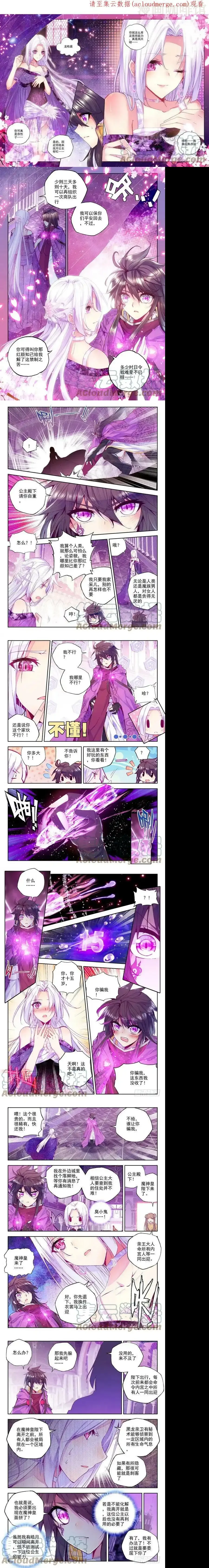 神印王座 第147话 魔都心城2 下拉式漫画 - 漫画咖啡馆 免费阅读 - Page 1