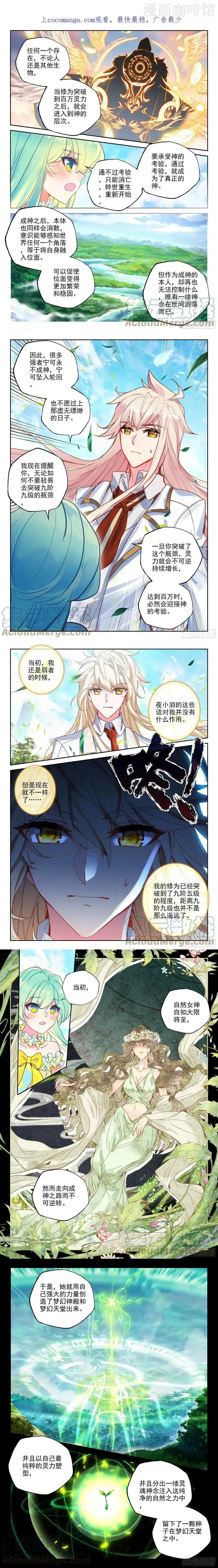 神印王座 第386话 欢迎来伊斯顿（下） 下拉式漫画 - 漫画咖啡馆 免费阅读 - Page 1