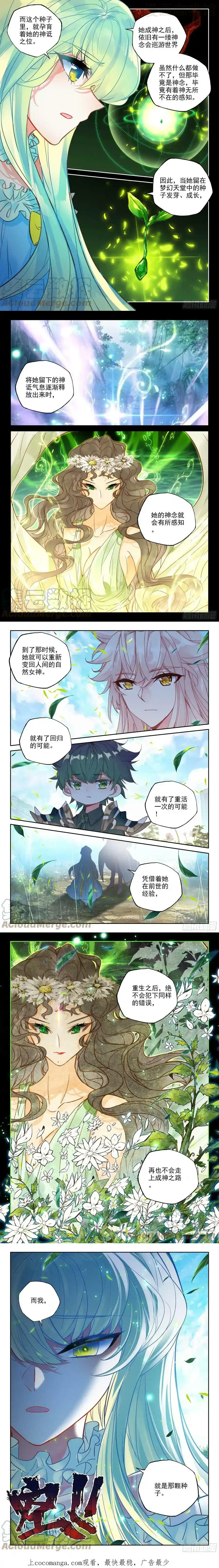 神印王座 第386话 欢迎来伊斯顿（下） 下拉式漫画 - 漫画咖啡馆 免费阅读 - Page 2