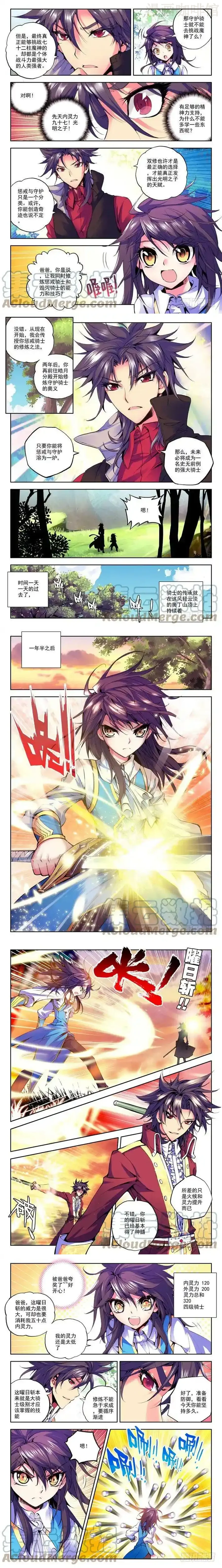 神印王座 第22话 守护与惩戒双修 下拉式漫画 - 漫画咖啡馆 免费阅读 - Page 2