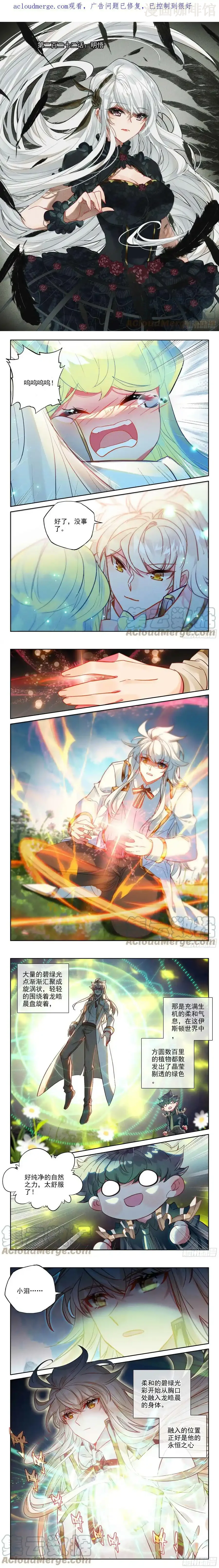 神印王座 第391话 明悟（上） 下拉式漫画 - 漫画咖啡馆 免费阅读 - Page 1