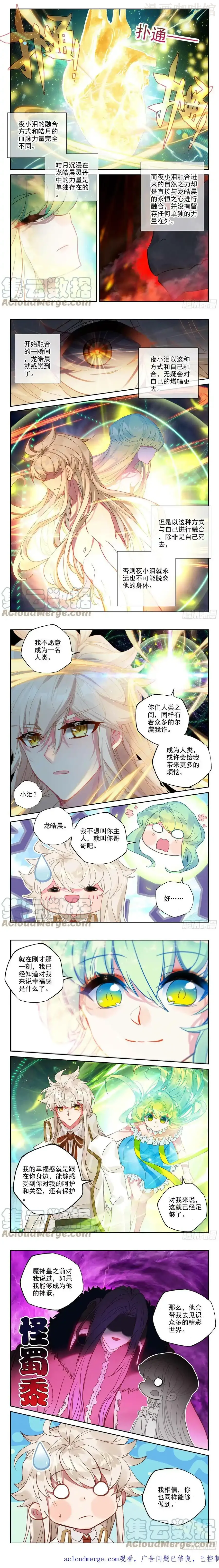 神印王座 第391话 明悟（上） 下拉式漫画 - 漫画咖啡馆 免费阅读 - Page 2