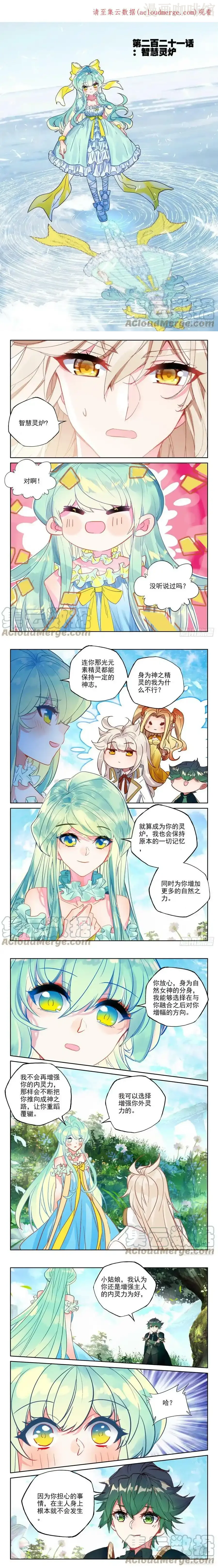 神印王座 第389话 智慧灵炉（上） 下拉式漫画 - 漫画咖啡馆 免费阅读 - Page 1