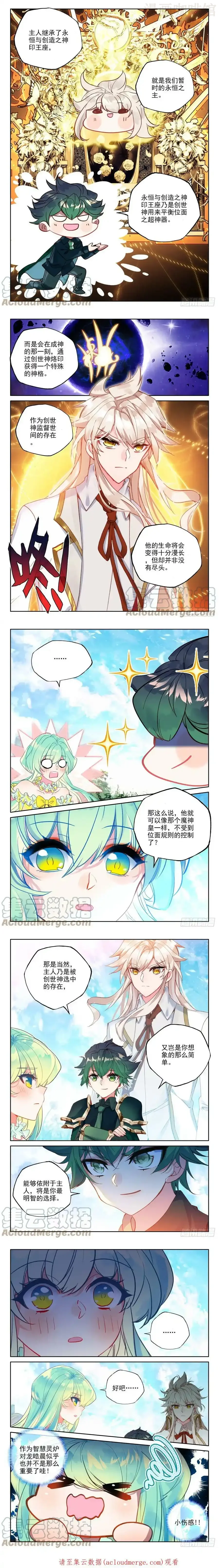 神印王座 第389话 智慧灵炉（上） 下拉式漫画 - 漫画咖啡馆 免费阅读 - Page 2