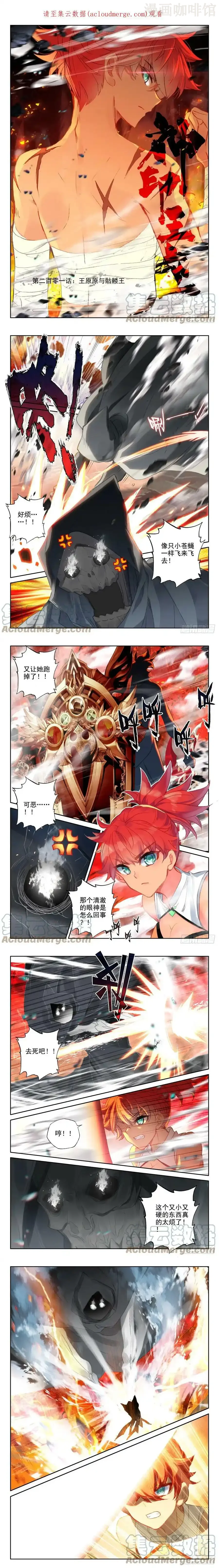 神印王座 第349话 原原战骷髅王（上） 下拉式漫画 - 漫画咖啡馆 免费阅读 - Page 1