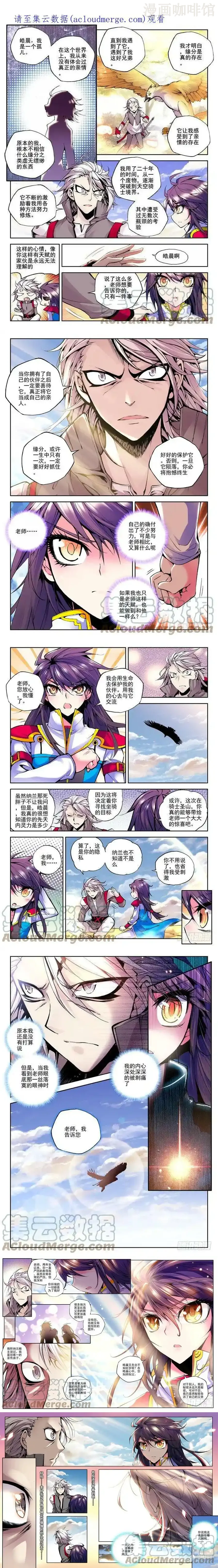 神印王座 第37话 如师如父 下拉式漫画 - 漫画咖啡馆 免费阅读 - Page 1