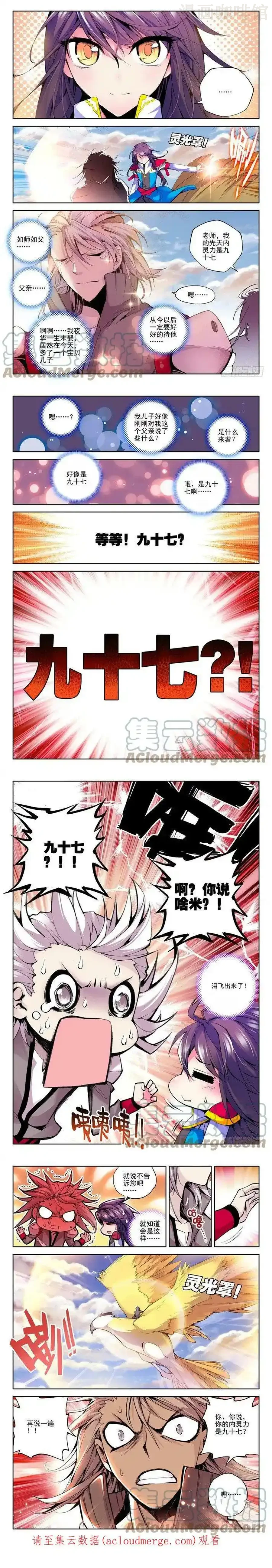 神印王座 第37话 如师如父 下拉式漫画 - 漫画咖啡馆 免费阅读 - Page 2