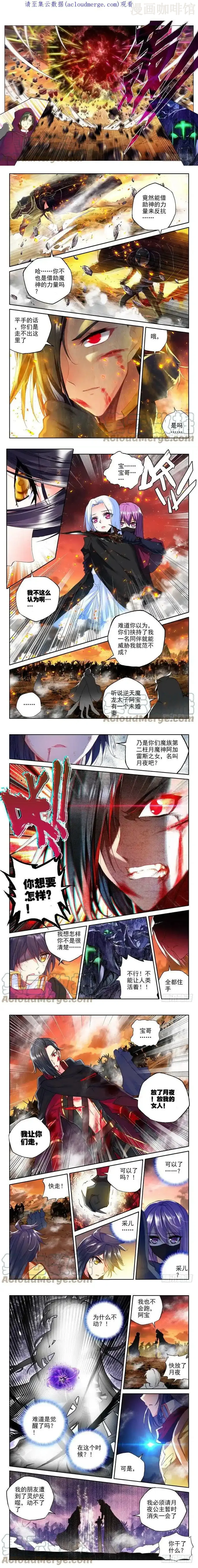 神印王座 第195话 宿命对决与神圣觉醒2 下拉式漫画 - 漫画咖啡馆 免费阅读 - Page 1